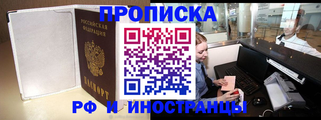 временная регистрация купить в Свирске