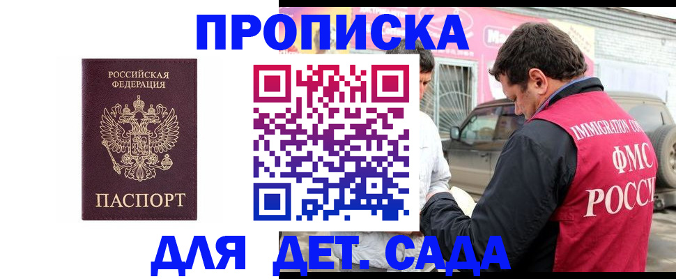 временная регистрация купить в Свирске