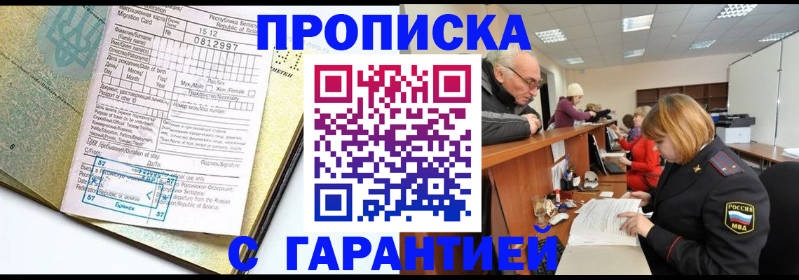 временная регистрация в Свирске